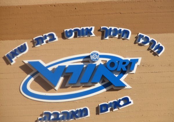 אודות בית הספר